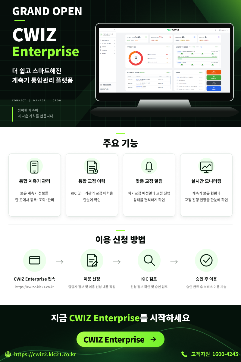 CWIZ Enterprise 오픈 안내